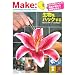 Make: magazine �Ɠd�q�H��