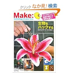 【クリックでお店のこの商品のページへ】Make: Technology on Your Time Volume 02: オライリー・ジャパン: 本