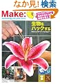 Make: Technology on Your Time Volume 02