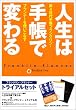 �l���͎蒠�ŕς�� �t�����N�����E�v�����i�[ �g���C�A���Z�b�g