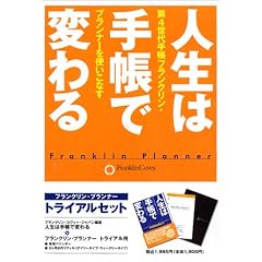 �l���͎蒠�ŕς�� �t�����N�����E�v�����i�[ �g���C�A���Z�b�g
