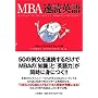 MBA���ǉp��