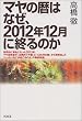 �}���̗�͂Ȃ��A2012�N12���ɏI��̂�