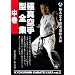 �ɐ^�� �ɐ^���^�S�W ���� [DVD]