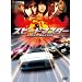 �X�s�[�h�}�X�^�[ �v���~�A���E�G�f�B�V���� [DVD]