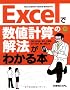 Excel�Ő��l�v�Z�̉�@���킩��{�\Excel2007/2003/2002�Ή�