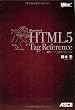 �W��HTML5�^�O���t�@�����X (WEB PROFESSIONAL)
