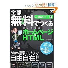 �S�������ł���͂��߂Ẵz�[���y�[�W & HTML for Mac OS X 10.5/10.6�Ή�