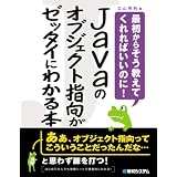 Java�̃I�u�W�F�N�g�w�����[�b�^�C�ɂ킩��{�\�ŏ����炻�������Ă����΂����̂�!���R �G���ɂ��