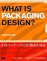 WHAT IS PACKAGING DESIGN?