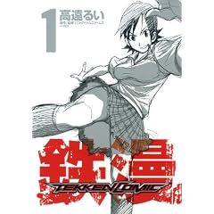 �S��-TEKKEN COMIC- 1 (�����O�W�����v�R�~�b�N�X)