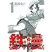 �S��-TEKKEN COMIC- 1 (�����O�W�����v�R�~�b�N�X)