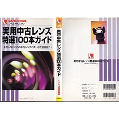 ���p���Ã����Y���I100�{�K�C�h�\���Ã����Y�̔�������O��Љ�! (Gakken camera mook�\CAPA���x���A�b�v���b�N)