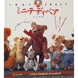 ����łł���~�j�e�f�B�x�A (1 day craft)�J���g���[�N���t�g�ɂ��