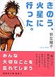 ���̂��A�ΐ��ɍs�����B (�u�k�Е���)