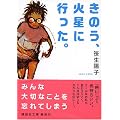���̂��A�ΐ��ɍs�����B (�u�k�Е���)