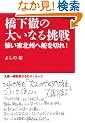 �����O�̑傢�Ȃ钧��\�������k�B�֑ǂ�؂�!