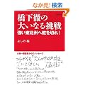 �����O�̑傢�Ȃ钧��\�������k�B�֑ǂ�؂�!