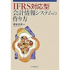 IFRS�Ή��^��v���V�X�e���̍���
