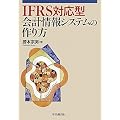 IFRS�Ή��^��v���V�X�e���̍���