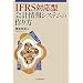 IFRS�Ή��^��v���V�X�e���̍���