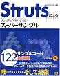 Struts�ɂ��Web�A�v���P�[�V�����X�[�p�[�T���v��