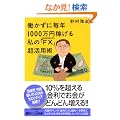 �������ɖ��N1000���~�҂���@���́uFX�i�O���ב֕ۏ؋�����j�v�����p�p (�u�k��+���V��)