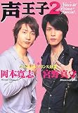 [Book] 声王子2 Voice of Prince Special