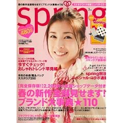 spring　スプリング3月号