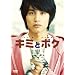 �L�~�ƃ{�N [DVD]
