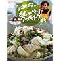 ����b���q�̂�����ׂ�N�b�L���O (13) (Gakken hit mook)