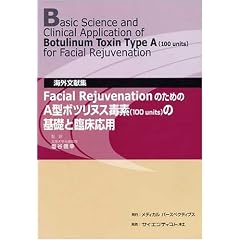 �C�O�����W Facial Rejuvenation �̂��߂�A�^�{�c���k�X�őf(100unit)�̊�b�ƗՏ����p
