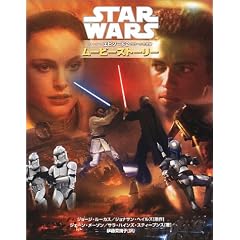 �X�^�[�E�E�H�[�Y�G�s�\�[�h2�N���[���̍U�� ���[�r�[�X�g�[���[ (Lucas books)