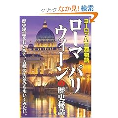 ���[�}�p���E�B�[���̗��j��b�\���[���b�p�O�s���� (�V�l������ �� 1-26)