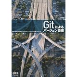Git�ɂ��o�[�W�����Ǘ��⏼ �M�m�ɂ��