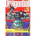 DRAGON BALL ���S�� 15 (�W�����v�E�R�~�b�N�X)