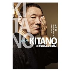 Kitano par Kitano �k�앐�ɂ��u�������v