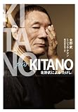 Kitano par Kitano �k�앐�ɂ��u�������v
