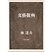 ������񋟂���{