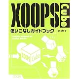 XOOPS Cube�g�����Ȃ��K�C�h�u�b�Nqnote�ɂ��