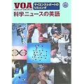 CD�t VOA�Ȋw�j���[�X�̉p��\�T�C�G���X���|�[�g�̃��X�j���O (CD BOOK)