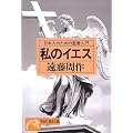 ���̃C�G�X�\���{�l�̂��߂̐������� (�m���E�|�V�F�b�g)