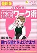 �p�\�R���ݑ�[�N�p �ŐV�� (�����̃p�\�R��BOOKS)