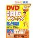 DVD�ŋɂ߂�!�싅��]�e�N�j�b�N