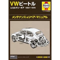 VW�r�[�g��&�J���}���E�M�A1954~1979�����e�i���X&���y�A�E�}�j���A��(�w�C���Y���{���) (MONTOR SPORTS BOOKS)