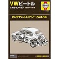 VW�r�[�g��&�J���}���E�M�A1954~1979�����e�i���X&���y�A�E�}�j���A��(�w�C���Y���{���) (MONTOR SPORTS BOOKS)