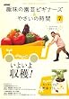 NHK ��̉��|�r�M�i�[�Y & �₳���̎��� 2008�N 07���� [�G��]
