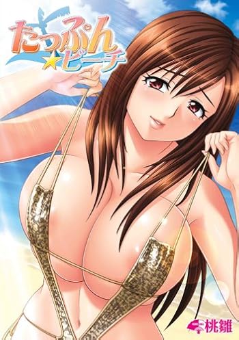たっぷんビーチ