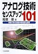 �A�i���O�Z�p�Z���X�A�b�v101�\�����Ŋw�ԉ�H�̍����\���Z�p (�V�R�ABooks)