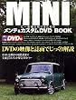 MINI�Ɉꐶ��葱���邽�߂̃����e&�J�X�^��DVD BOOK (��MOOK)
